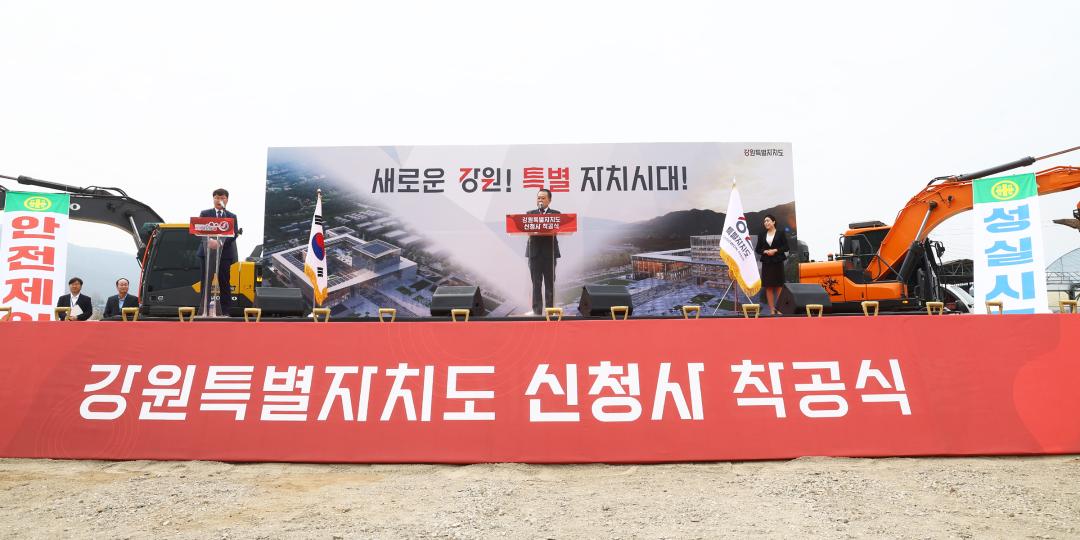 '강원특별자치도 신청사 착공식' 게시글의 사진(15) '2026-03-30 강원특별자치도 신청사 착공식 (17).jpg'