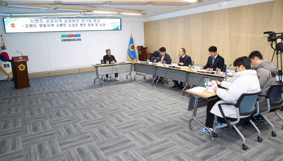 '시멘트 공장지역 상생방안 연구회 특강' 게시글의 사진(8) '2025-12-02 시멘트 공장지역 상생방안 연구회 특강 (8).jpg'