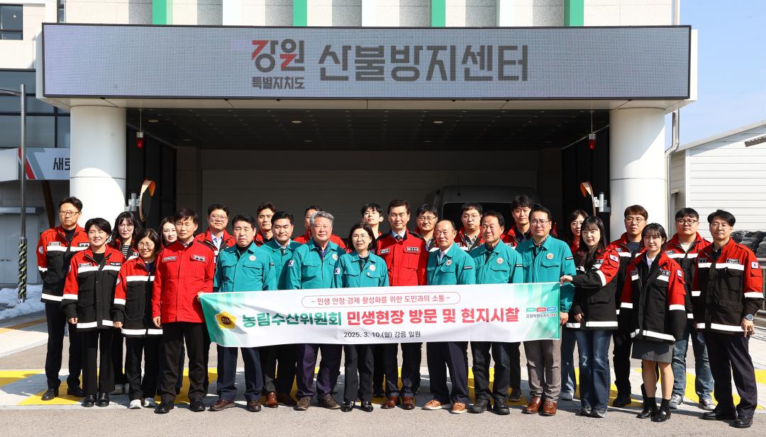 '제335회 농림수산위원회 현지시찰' 게시글의 사진(43) '2025-03-10 제335회 농림수산위원회 현지시찰(강릉 산불방지센터,산림항공관리소 ) (43).jpg'