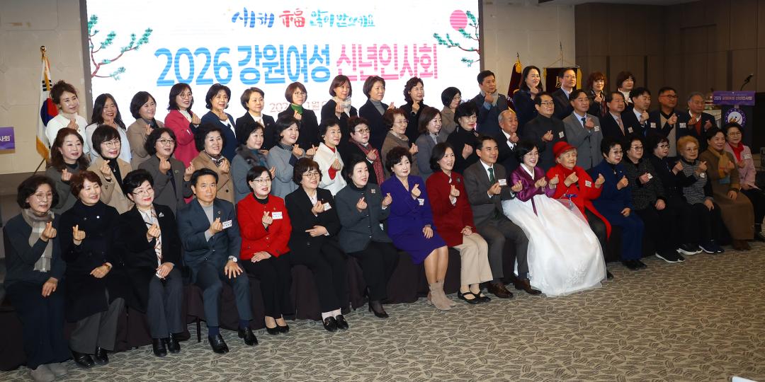 '2026 강원여성 신년인사회' 게시글의 사진(43) '2026-01-06 2026 강원여성 신년인사회 (44).jpg'