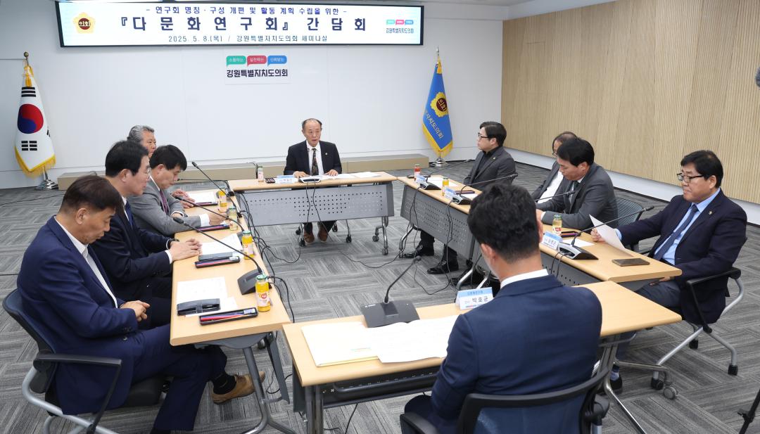 '강원특별자치도의회 글로벌 문화 공동체 발전 연구회' 게시글의 사진(6) '2025-05-08 글로벌 문화 공동체 발전 연구회 (6).jpg'