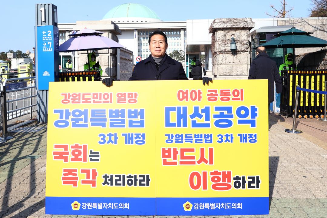 '강원특별법 3차 개정 조속통과 촉구를 위한 1인 시위' 게시글의 사진(6) '2025-12-02 강원특별법 3차 개정 조속통과 촉구를 위한 1인 시위 (6).jpg'