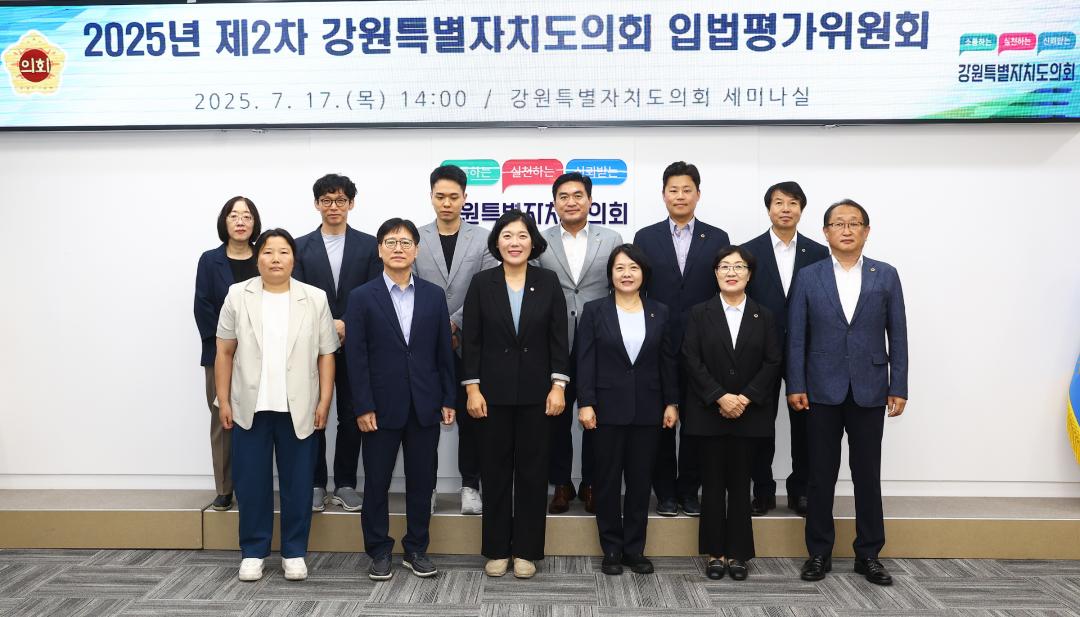 '2025년 제2차 강원특별자치도의회 입법평가위원회' 게시글의 사진(19) '2025-07-17 2025년 제2차 강원특별자치도의회 입법평가위원회 (18).jpg'