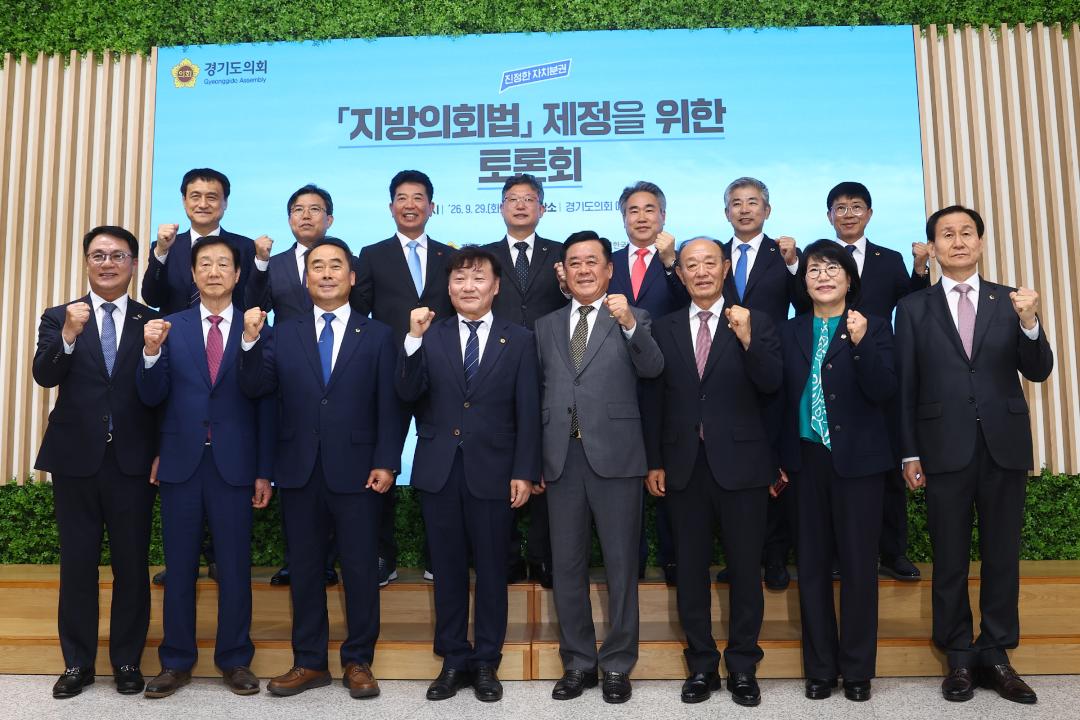 '대한민국시도의회의장협의회 2026년 제6차 임시회' 게시글의 사진(11) '2026-09-29 대한민국시도의회의장협의회 2026년 제6차 임시회 (10).jpg'