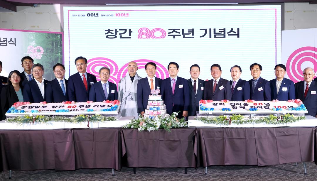 '강원일보 창간 80주년 기념식' 게시글의 사진(22) '2025-10-24 강원일보 창간 80주년 기념식 (23).jpg'