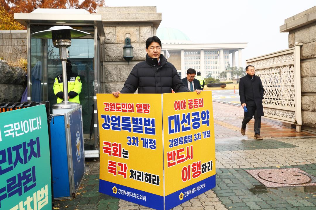 '강원특별법 3차 개정 조속통과 촉구를 위한 1인 시위' 게시글의 사진(12) '2025-11-27 강원특별법 3차 개정 조속통과 촉구를 위한 1인 시위 (12).jpg'