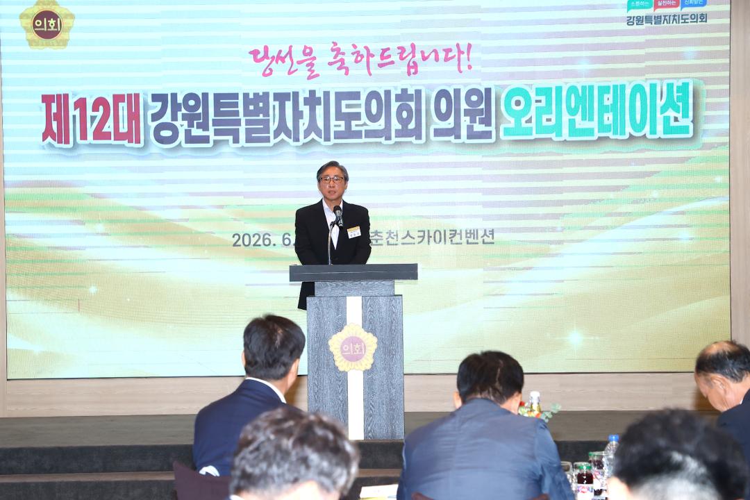 '제12대 강원특별자치도의회 당선자 오리엔테이션' 게시글의 사진(118) '2026-06-25 제12대 강원특별자치도의회 당선자 오리엔테이션 (118).jpg'
