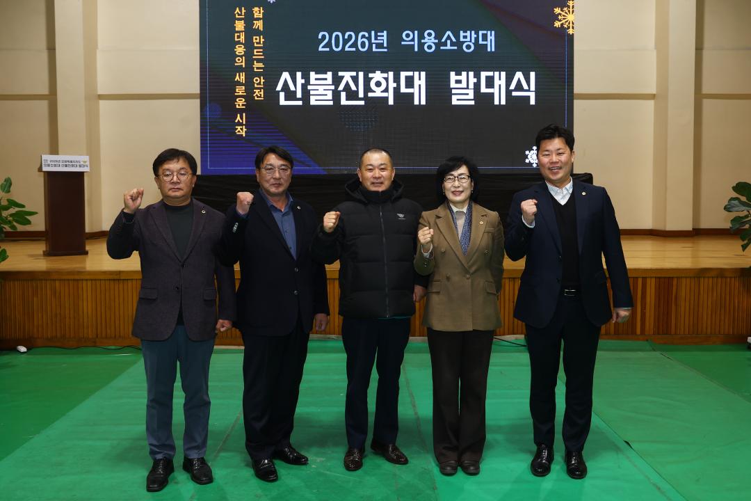 '2026년 의용소방대 산불진화대 발대식' 게시글의 사진(41) '2026-02-24 2026년 의용소방대 산불진화대 발대식 (41).jpg'