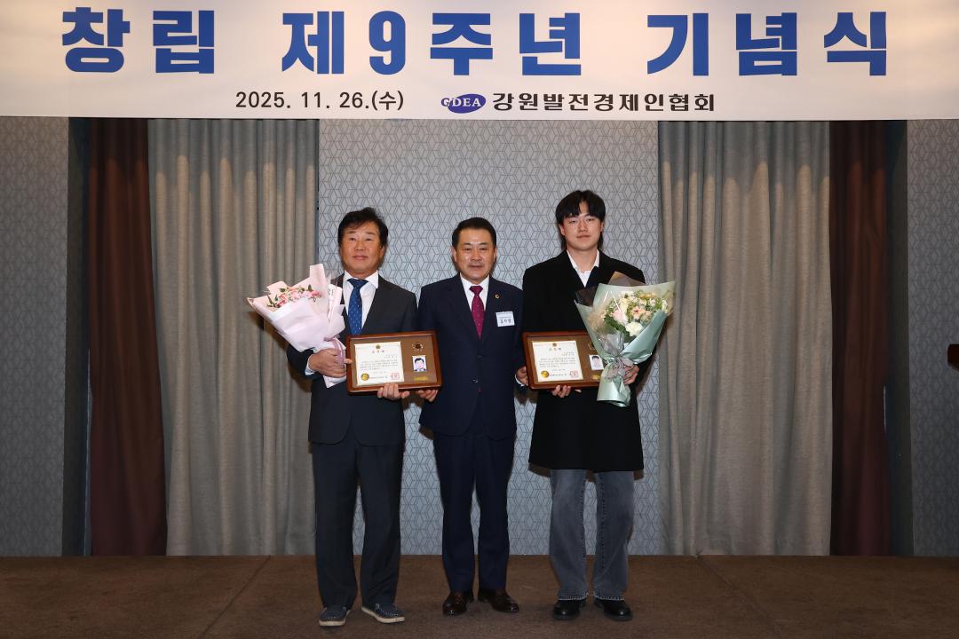 '강원발전경제인협회 창립 제9주년 기념식' 게시글의 사진(10) '2025-11-26 강원발전경제인협회 창립 제9주년 기념식 (10).jpg'