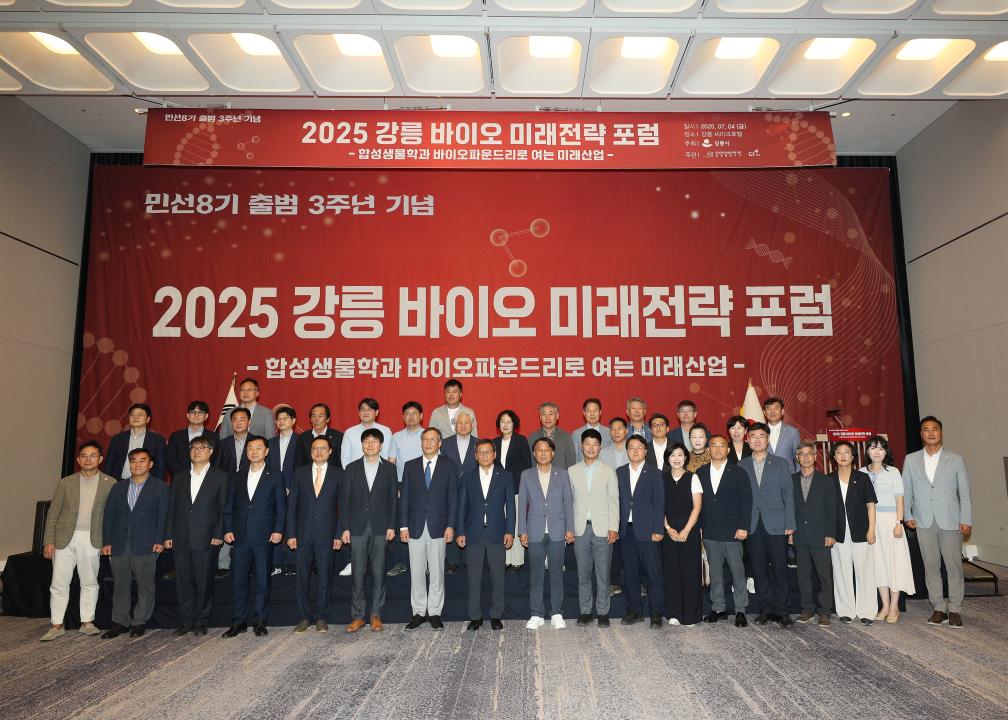 '2025 강릉 바이오 미래전략 포럼' 게시글의 사진(2) '2025-07-04 2025 강릉 바이오 미래전략 포럼 (2).jpg'