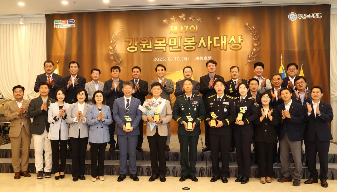 '제27회 강원목민봉사대상' 게시글의 사진(1) '2025-06-10 제27회 강원목민봉사대상 (87).jpg'