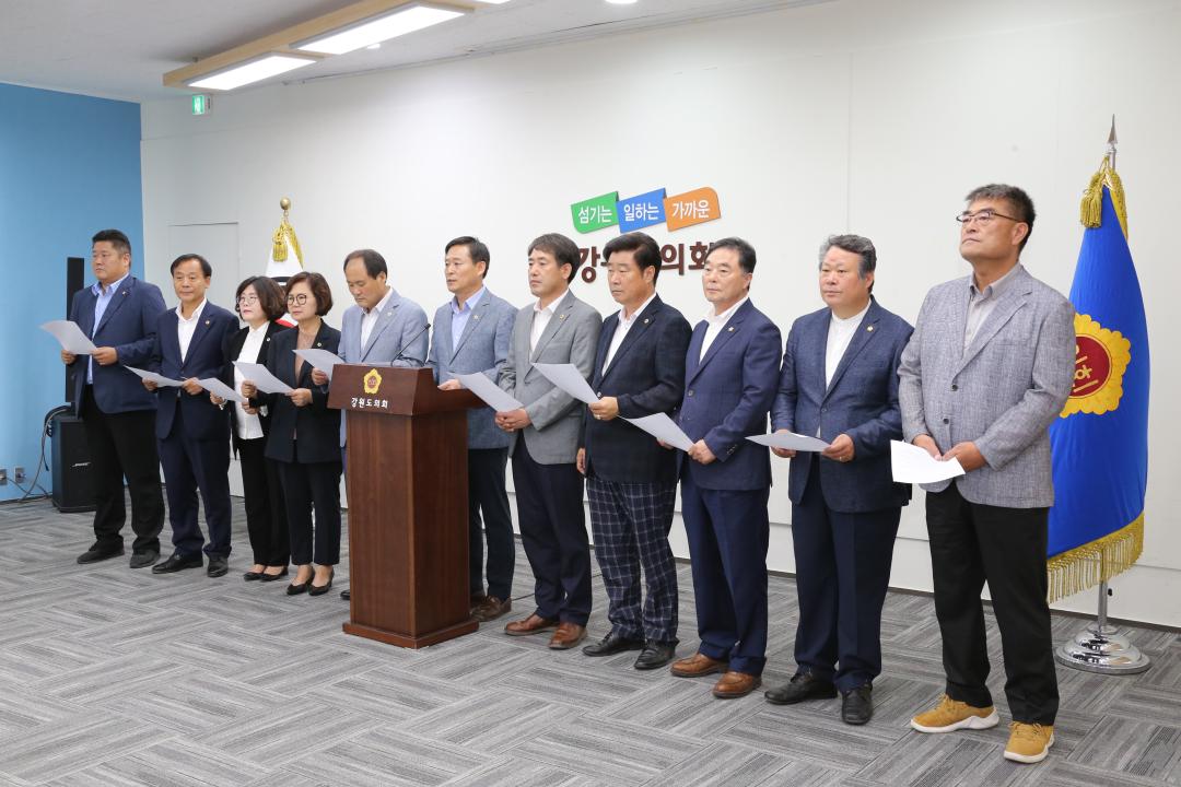 '강원도의회 자유한국당의원 기자회견(레고랜드관련)' 게시글의 사진(1) '2019-07-25 강원도의회 자유한국당의원 기자회견(레고랜드관련) (1).JPG'