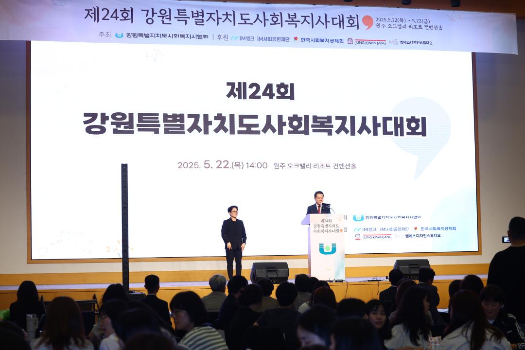 '제24회 강원특별자치도 사회복지사대회' 게시글의 사진(13) '2025-05-22 제24회 강원특별자치도 사회복지사대회 (13).jpg'