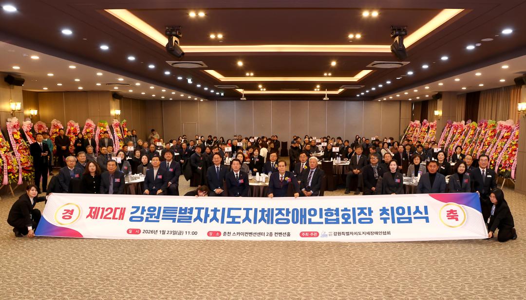 '제12대 강원특별자치도지체장애인협회장 이취임식' 게시글의 사진(17) '2026-01-23 제12대 강원특별자치도지체장애인협회장 이취임식 (18).jpg'