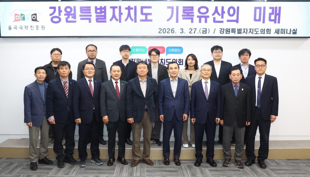 '강원국학진흥지원사업 아카이빙 정책토론회' 게시글의 사진(3) '2026-03-27 강원국학진흥지원사업 아카이빙 정책토론회 (2).jpg'