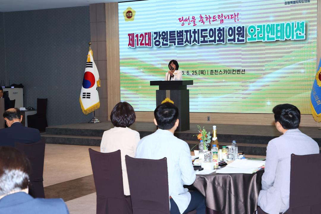 '제12대 강원특별자치도의회 당선자 오리엔테이션' 게시글의 사진(218) '2026-06-25 제12대 강원특별자치도의회 당선자 오리엔테이션 (218).jpg'
