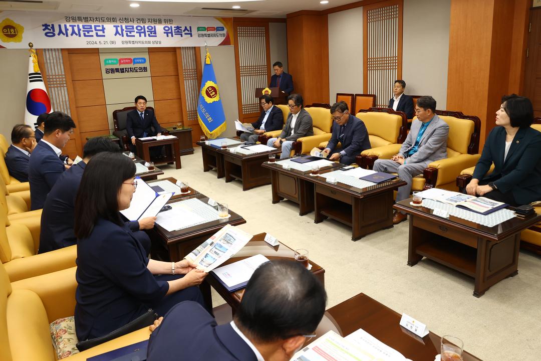 '강원특별자치도의회 신청사 건립 지원을 위한 청사자문단 자문위원 위촉식' 게시글의 사진(41) '2024-05-21 강원특별자치도의회 신청사 건립 지원을 위한 청사자문단 자문위원 위촉식 (41).jpg'