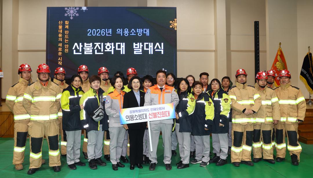 '2026년 의용소방대 산불진화대 발대식' 게시글의 사진(42) '2026-02-24 2026년 의용소방대 산불진화대 발대식 (42).jpg'