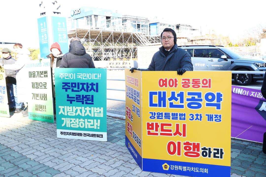 '강원특별법 3차 개정 조속통과 촉구를 위한 1인 시위' 게시글의 사진(24) '2025-12-04 강원특별법 3차 개정 조속통과 촉구를 위한 1인 시위 (24).jpg'