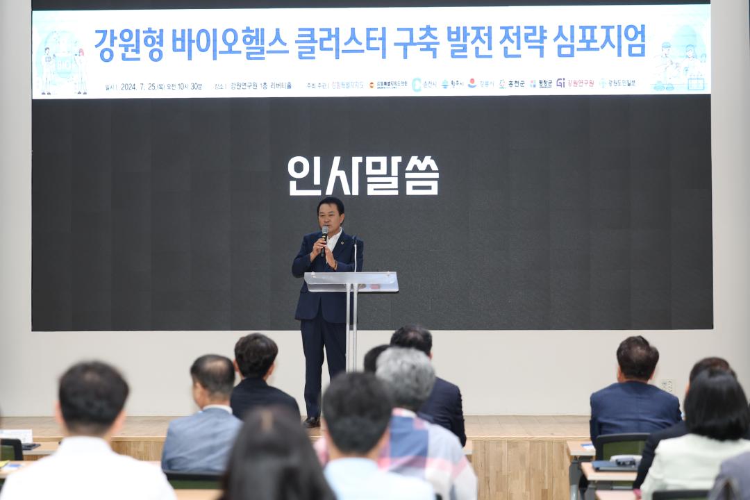 '강원형 바이오헬스 클러스터 구축 발전전략 모색 심포지엄' 게시글의 사진(14) '2024-07-25 강원형 바이오헬스 클러스터 구축 발전전략 모색 심포지엄 (13).jpg'
