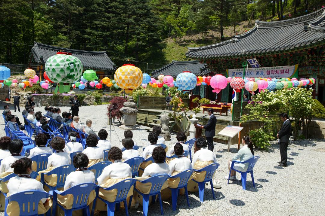 '강릉 보현사 문화재지킴이 운동 협약체결식' 게시글의 사진(2) '2009-05-14 강릉 보현사 문화재지킴이 운동 협약체결식 (2).jpg'