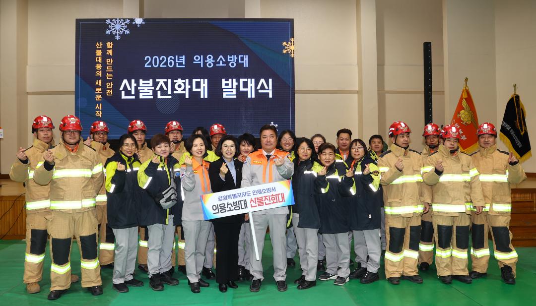 '2026년 의용소방대 산불진화대 발대식' 게시글의 사진(44) '2026-02-24 2026년 의용소방대 산불진화대 발대식 (44).jpg'