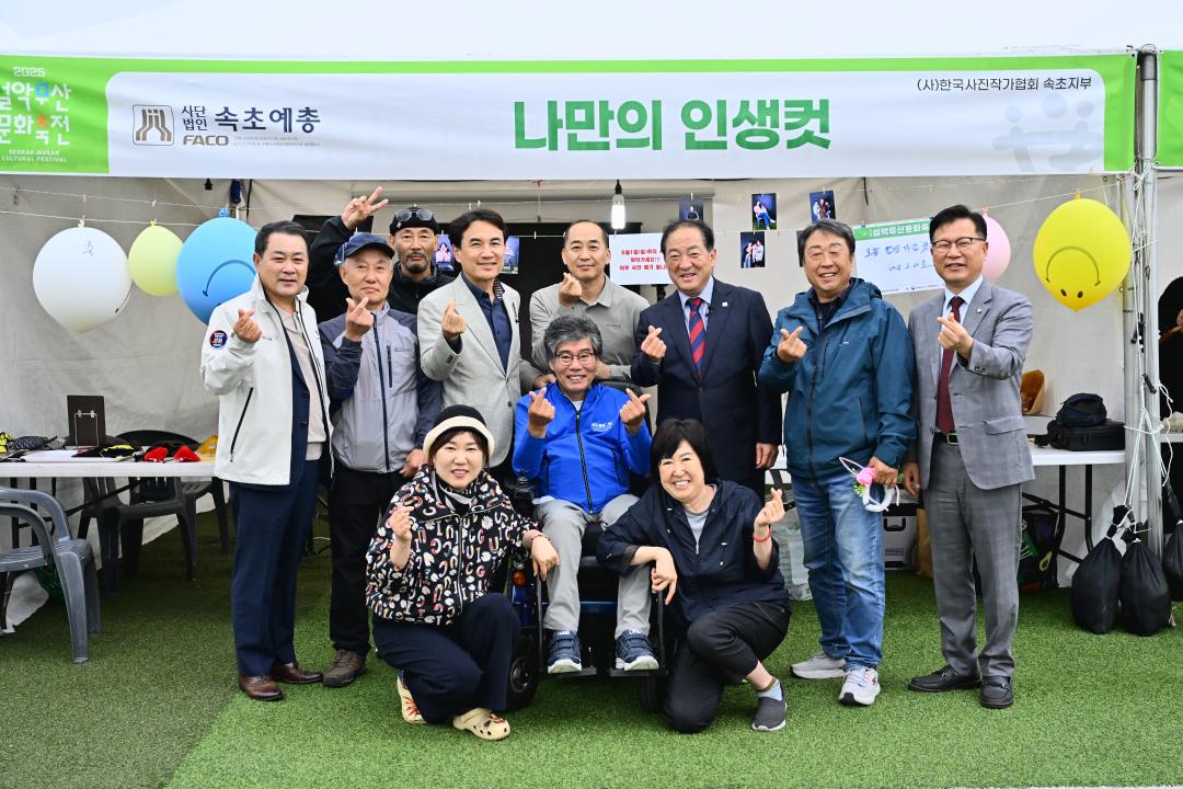 '2025설악무산문화축전 개막식 및 제2회 설악음식문화 페스티벌' 게시글의 사진(3) '2025-05-23 2025설악무산문화축전 개막식 및 제2회 설악음식문화 페스티벌 (3).jpg'