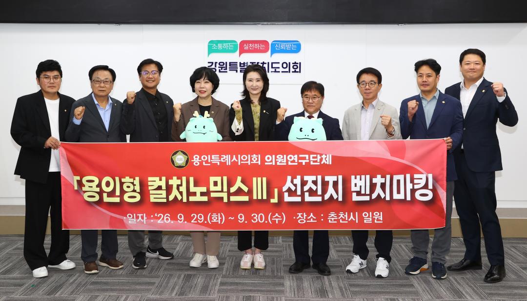 '용인특례시의회 의원연구단체(스마트행정연구회,컬처노믹스III) 내방' 게시글의 사진(35) '2029-09-29 용인특례시의회 의원연구단체(스마트행정연구회,컬처노믹스III) 내방 (35).jpg'