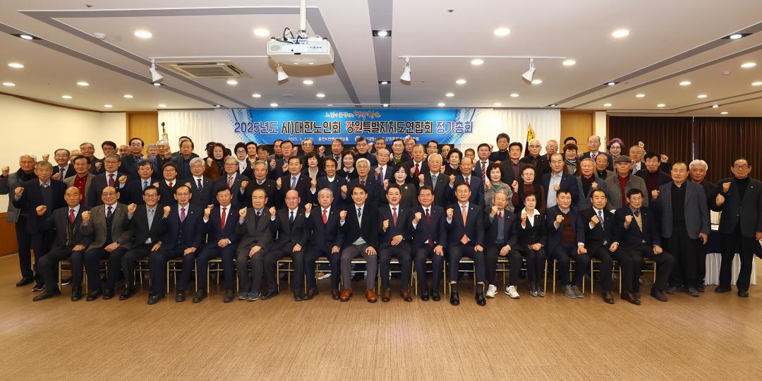 '2025년도 사)대한노인회 강원특별자치도연합회 정기총회' 게시글의 사진(23) '2025-03-07 2025년도 사)대한노인회 강원특별자치도연합회 정기총회 (23).jpg'