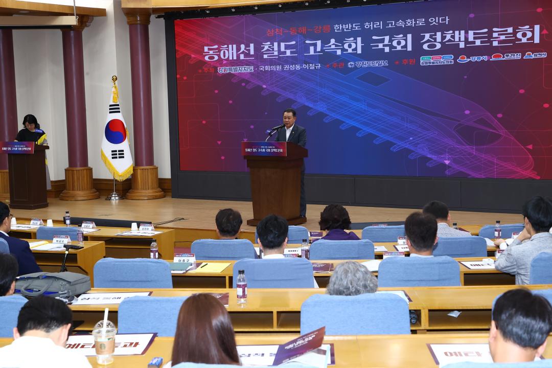 '동해안 철도 고속화 국회 정책토론회(삼척~동해~강릉 한반도 허리 고속화로 잇다)' 게시글의 사진(11) '2025-07-23 동해안 철도 고속화 국회 정책토론회(삼척~동해~강릉 한반도 허리 고속화로 잇다) (12).jpg'