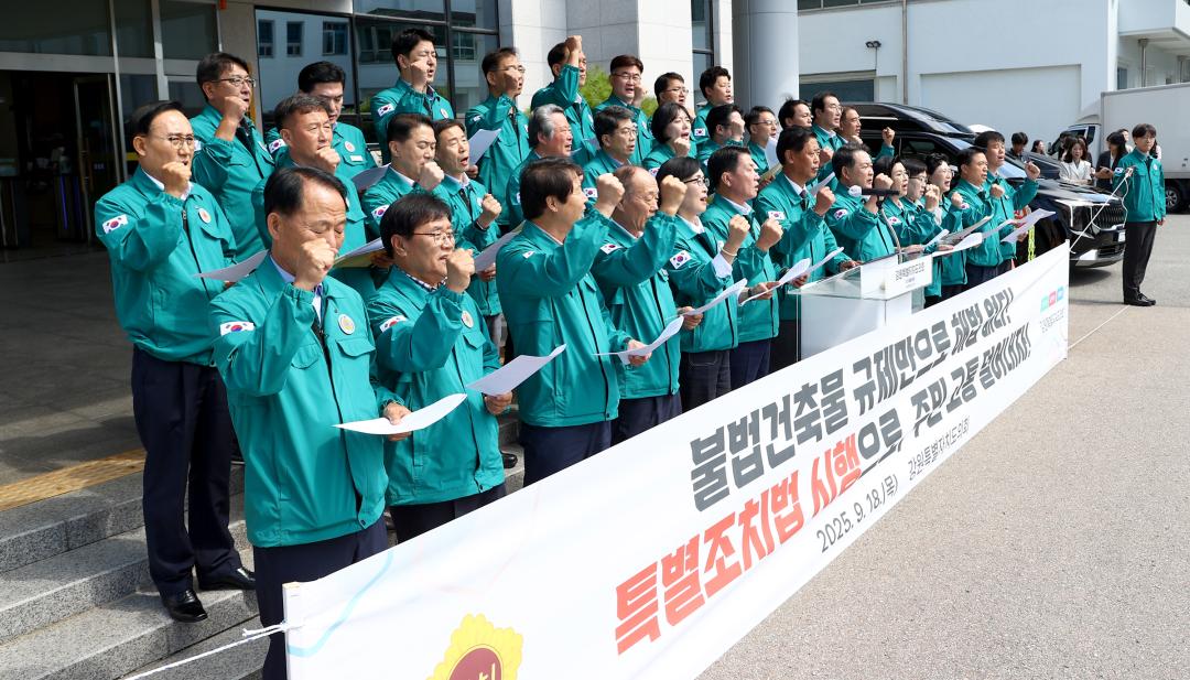 '특정건축물 정리에 관한 특별조치법 시행 촉구 건의문 발표' 게시글의 사진(13) '2025-09-18 특정건축물 정리에 관한 특별조치법 시행 촉구 건의문 발표 (13).jpg'