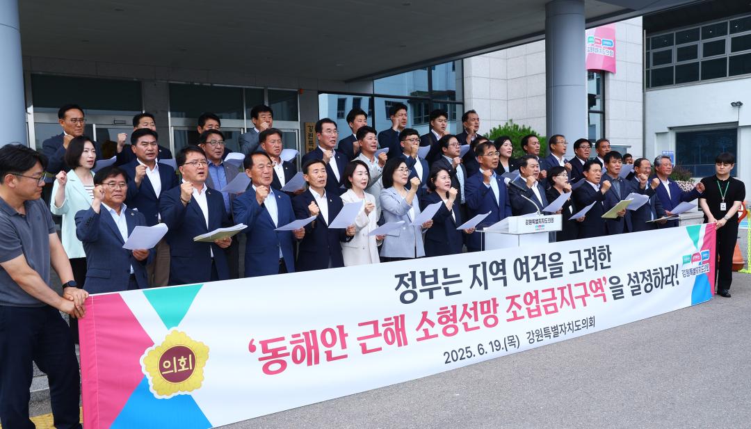 '동해안 근해 소형선망 조업금지구역 설정 건의문발표' 게시글의 사진(7) '2025-06-19 동해안 근해 소형선망 조업금지구역 설정 건의문발표 (7).jpg'