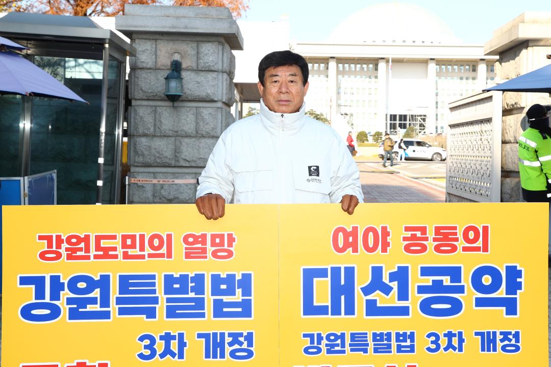 '강원특별법 3차 개정 조속통과 촉구를 위한 1인 시위' 게시글의 사진(6) '2025-12-03 강원특별법 3차 개정 조속통과 촉구를 위한 1인 시위 (6).jpg'