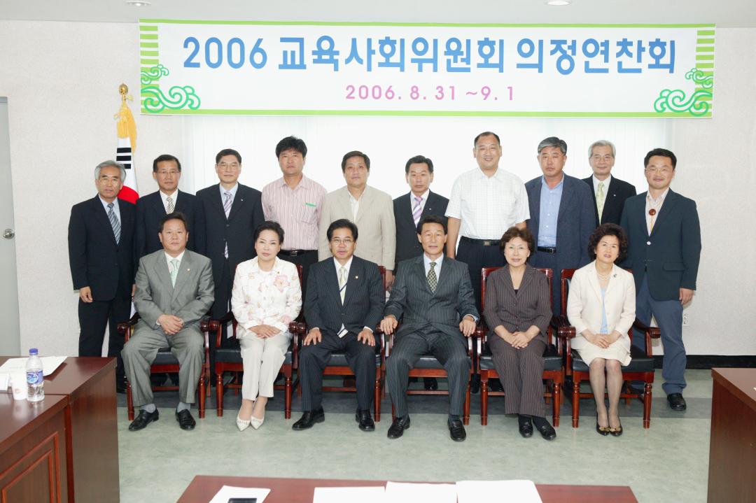 '2006 교육사회위원회 의정연찬회' 게시글의 사진(2) '2006-08-31 2006 교육사회위원회 의정연찬회 (2).JPG'