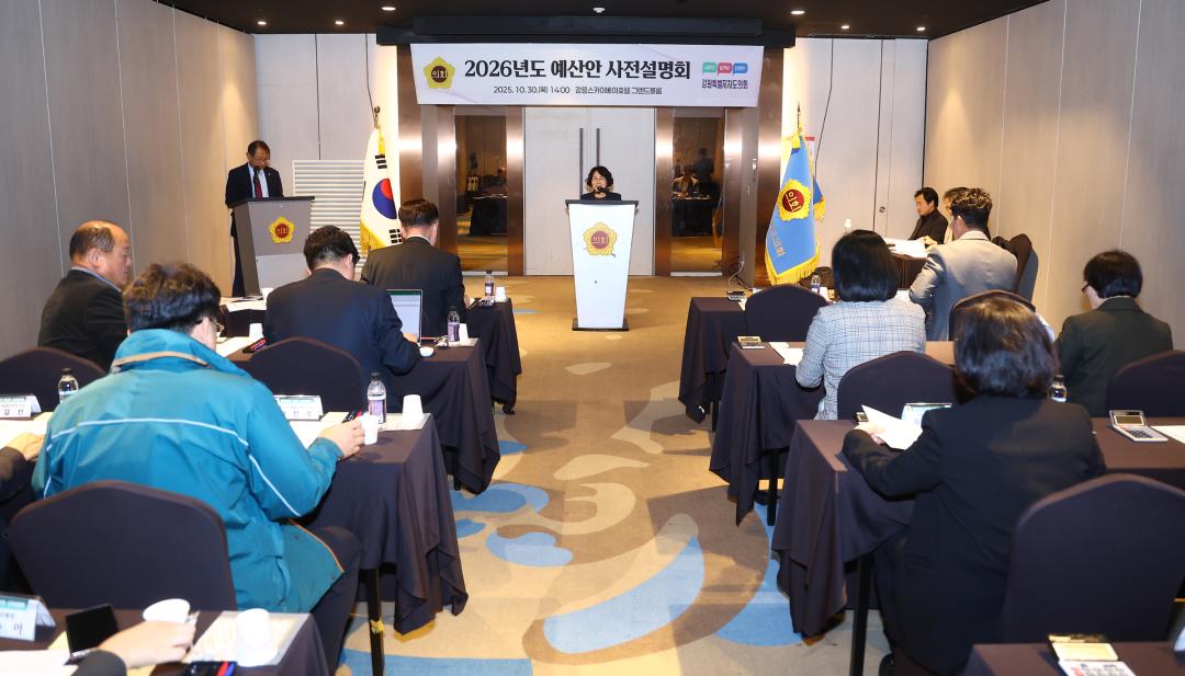 '2026년도 예산안 사전설명회' 게시글의 사진(31) '2025-10-30 2026년도 예산안 사전설명회 (31).jpg'