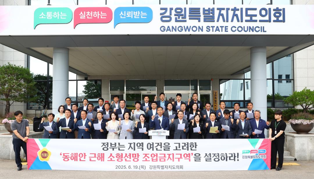 '동해안 근해 소형선망 조업금지구역 설정 건의문발표' 게시글의 사진(3) '2025-06-19 동해안 근해 소형선망 조업금지구역 설정 건의문발표 (3).jpg'