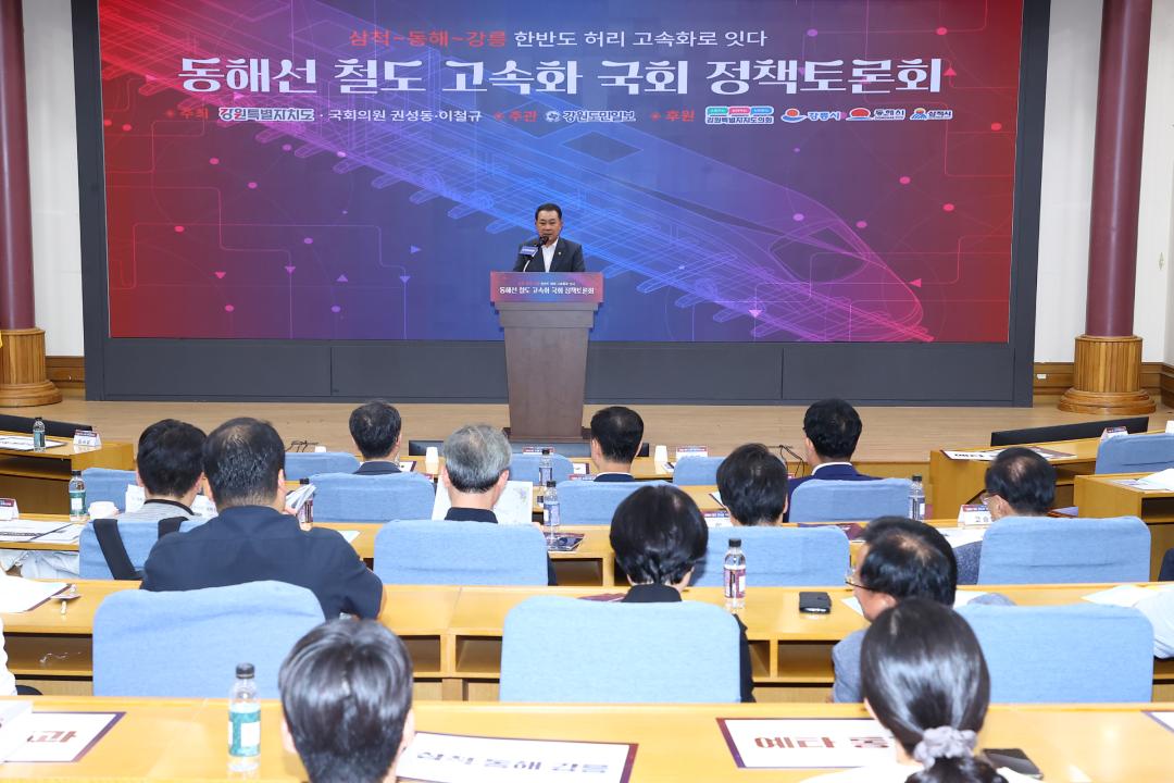 '동해안 철도 고속화 국회 정책토론회(삼척~동해~강릉 한반도 허리 고속화로 잇다)' 게시글의 사진(10) '2025-07-23 동해안 철도 고속화 국회 정책토론회(삼척~동해~강릉 한반도 허리 고속화로 잇다) (11).jpg'