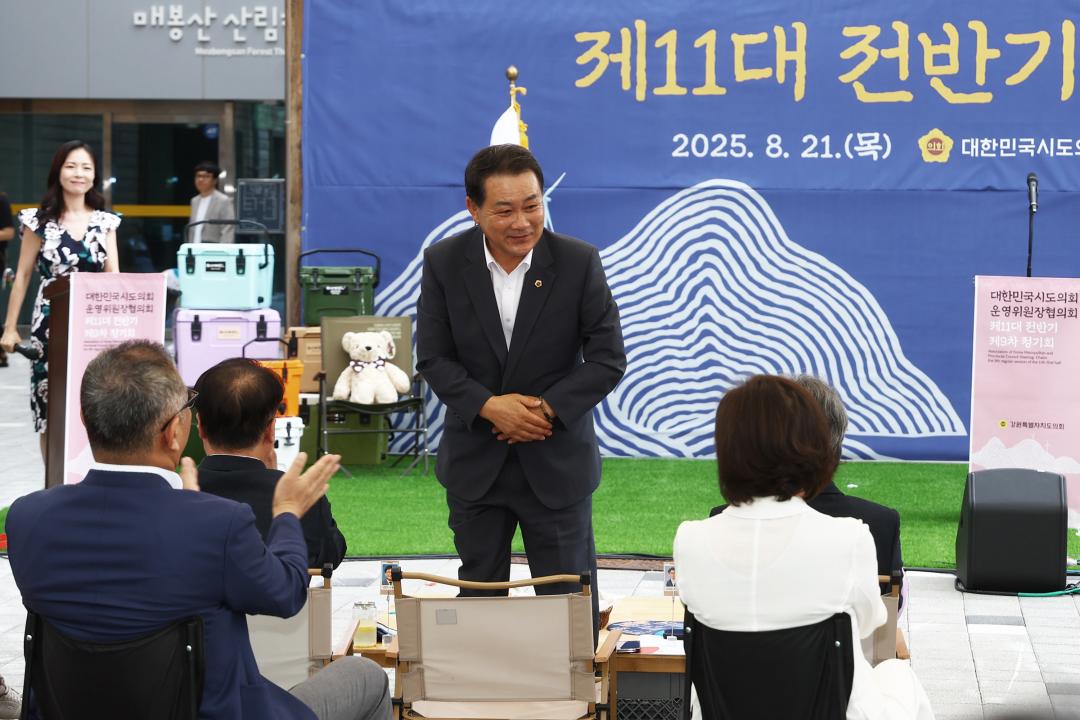'대한민국시도의회운영위원장협의회 제11대 전반기 제9차 정기회' 게시글의 사진(86) '2025-08-21 대한민국시도의회운영위원장협의회 제11대 전반기 제9차 정기회 (96).jpg'