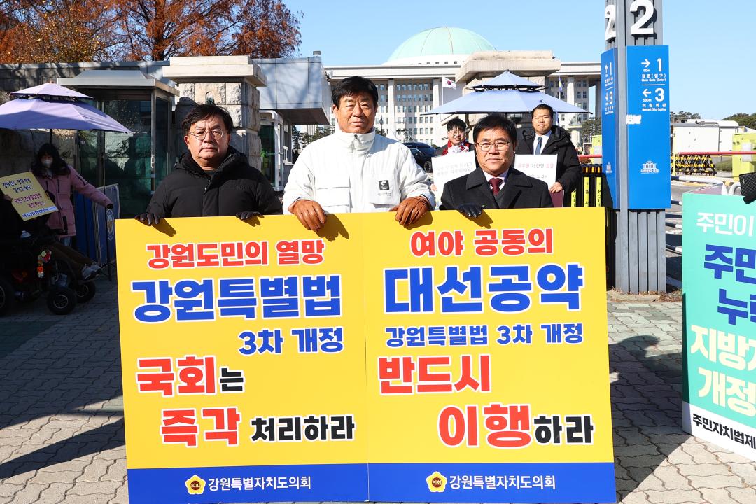 '강원특별법 3차 개정 조속통과 촉구를 위한 1인 시위' 게시글의 사진(18) '2025-12-03 강원특별법 3차 개정 조속통과 촉구를 위한 1인 시위 (22).jpg'