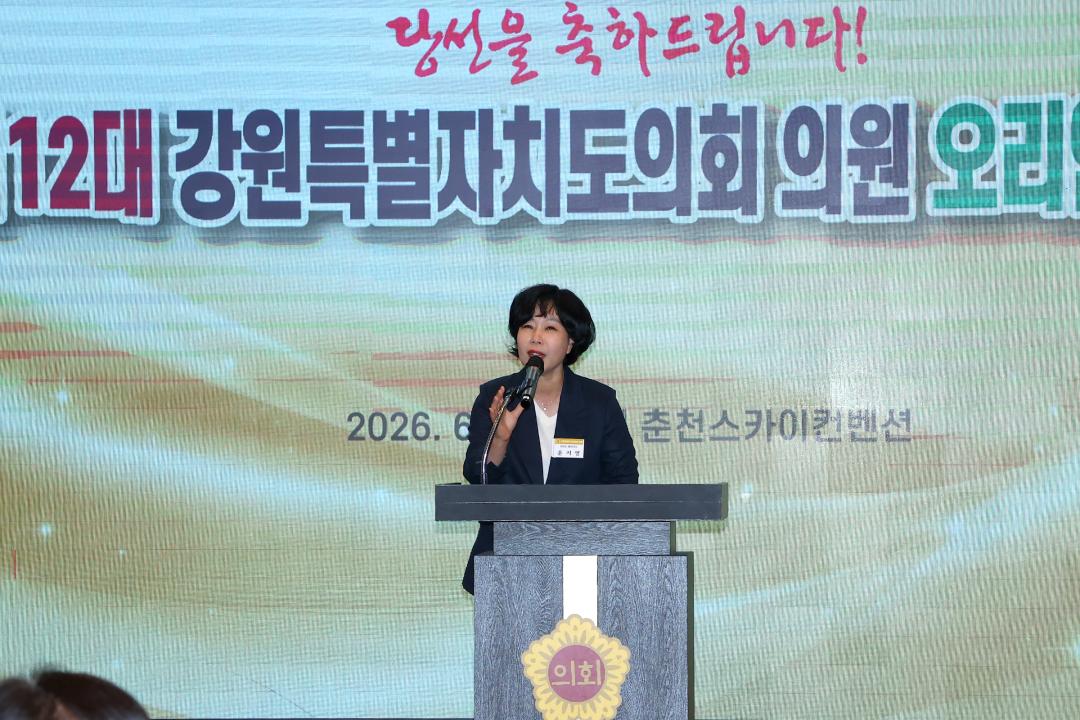 '제12대 강원특별자치도의회 당선자 오리엔테이션' 게시글의 사진(20) '2026-06-25 제12대 강원특별자치도의회 당선자 오리엔테이션 (20).jpg'
