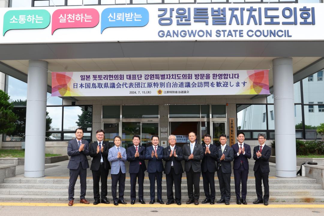 '일본 돗토리현의회 대표단 강원특별자치도의회  방문' 게시글의 사진(1) '2024-07-15 일본 돗토리현의회 대표단 강원특별자치도의회 방문  (4).jpg'