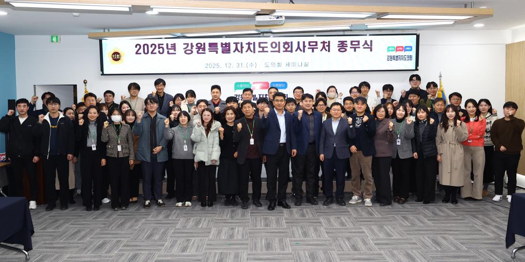 '2025년 강원특별자치도의회사무처 종무식' 게시글의 사진(36) '2025-12-31 2025 강원특별자치도의회사무처 종무식 (39).jpg'