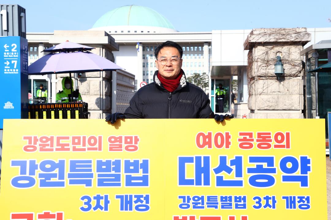 '강원특별법 3차 개정 조속통과 촉구를 위한 1인 시위' 게시글의 사진(11) '2025-12-02 강원특별법 3차 개정 조속통과 촉구를 위한 1인 시위 (11).jpg'