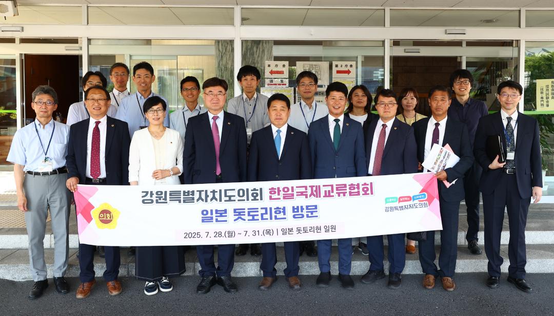 '강원특별자치도의회 한일국제교류협회 2025년 일본 돗토리현 방문' 게시글의 사진(137) '2025-07-29 강원특별자치도의회 한일국제교류협회 2025년 일본 돗토리현 방문 (156)_05_돗토리현의회 의견교환회.jpg'