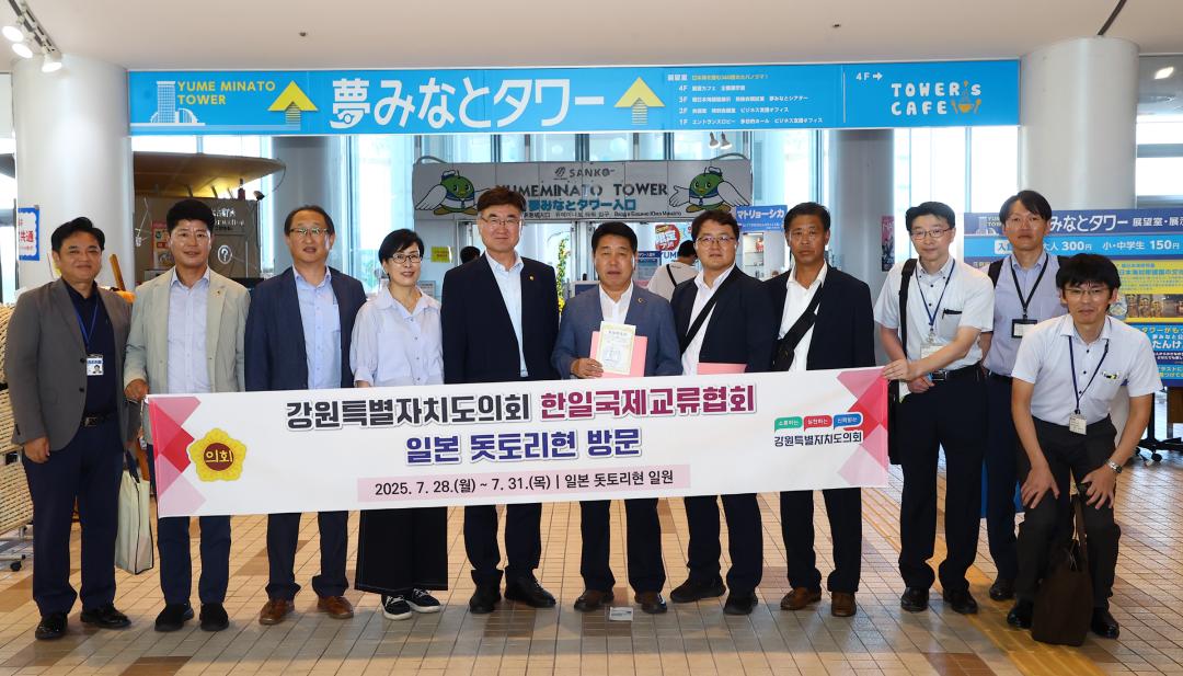 '강원특별자치도의회 한일국제교류협회 2025년 일본 돗토리현 방문' 게시글의 사진(11) '2025-07-28 강원특별자치도의회 한일국제교류협회 2025년 일본 돗토리현 방문 (12)_01_사카이항 관리조합.jpg'