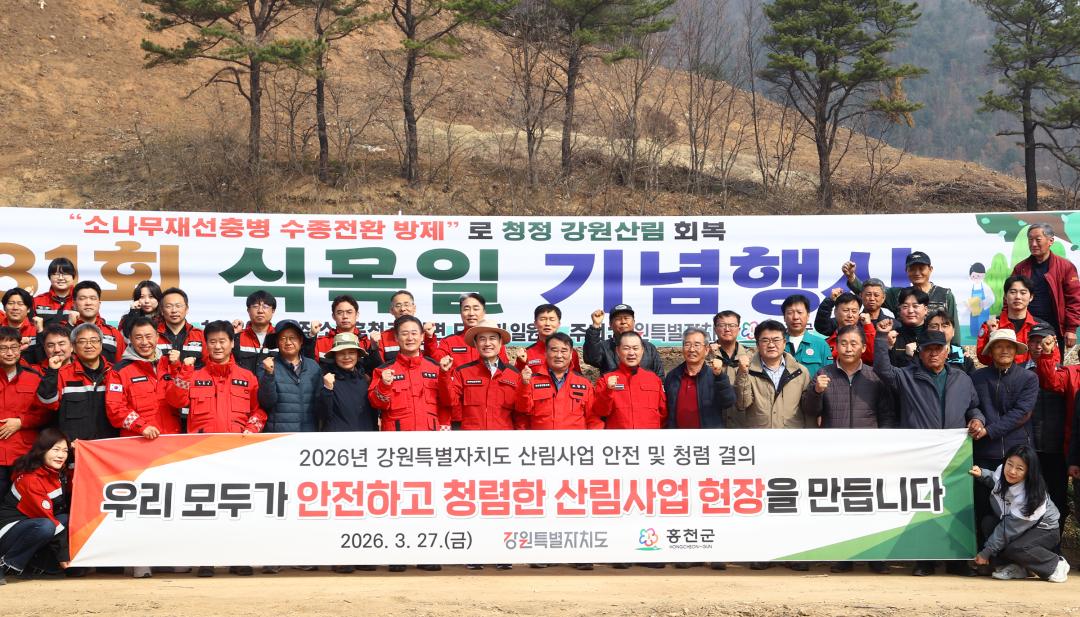 '제81회 식목일 기념행사' 게시글의 사진(1) '2026-03-27 제81회 식목일 기념행사 (8).jpg'