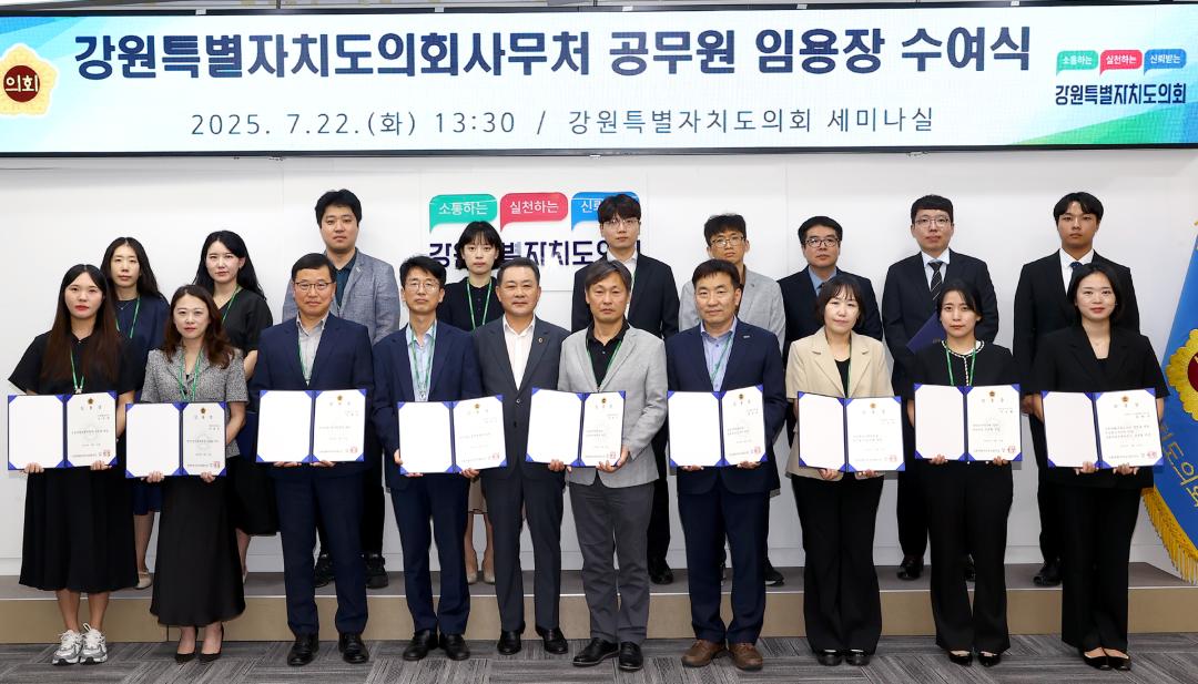 '강원특별자치도의회사무처 공무원 임용장 수여식' 게시글의 사진(46) '2025-07-22 강원특별자치도의회사무처 공무원 임용장 수여식 (46).jpg'