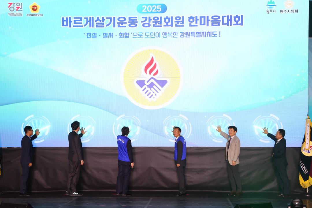 '2025바르게살기운동 강원회원 한마음대회' 게시글의 사진(27) '2025-10-29 2025바르게살기운동 강원회원 한마음대회 (27).jpg'