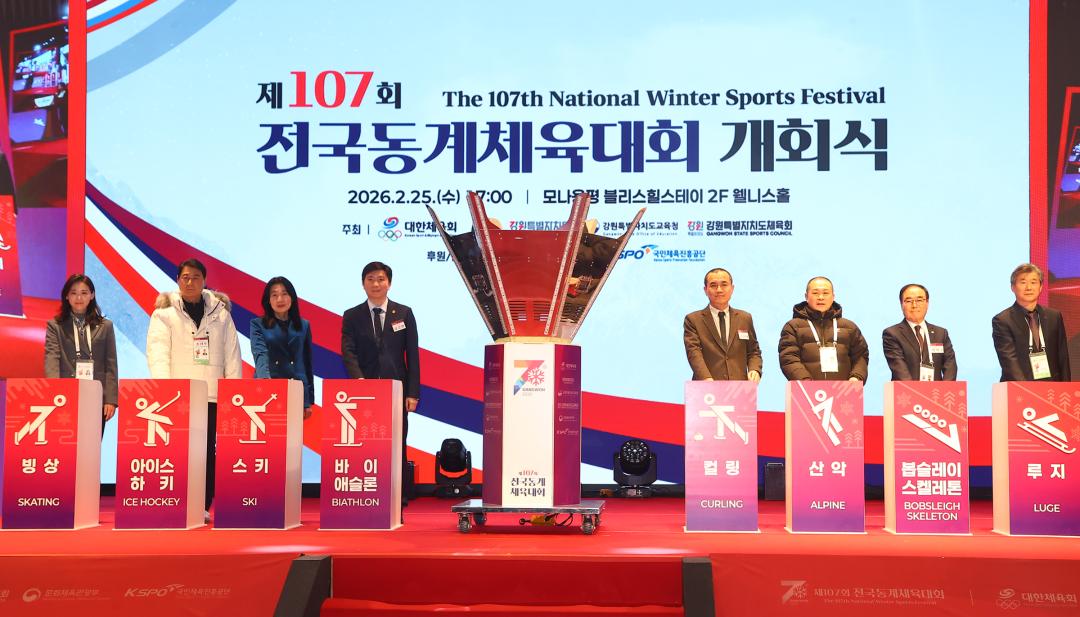 '제107회 전국동계체육대회 개회식' 게시글의 사진(50) '2026-02-25 제107회 전국동계체육대회 개회식 (49).jpg'
