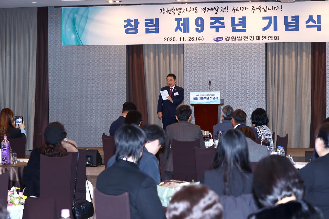 '강원발전경제인협회 창립 제9주년 기념식' 게시글의 사진(16) '2025-11-26 강원발전경제인협회 창립 제9주년 기념식 (16).jpg'